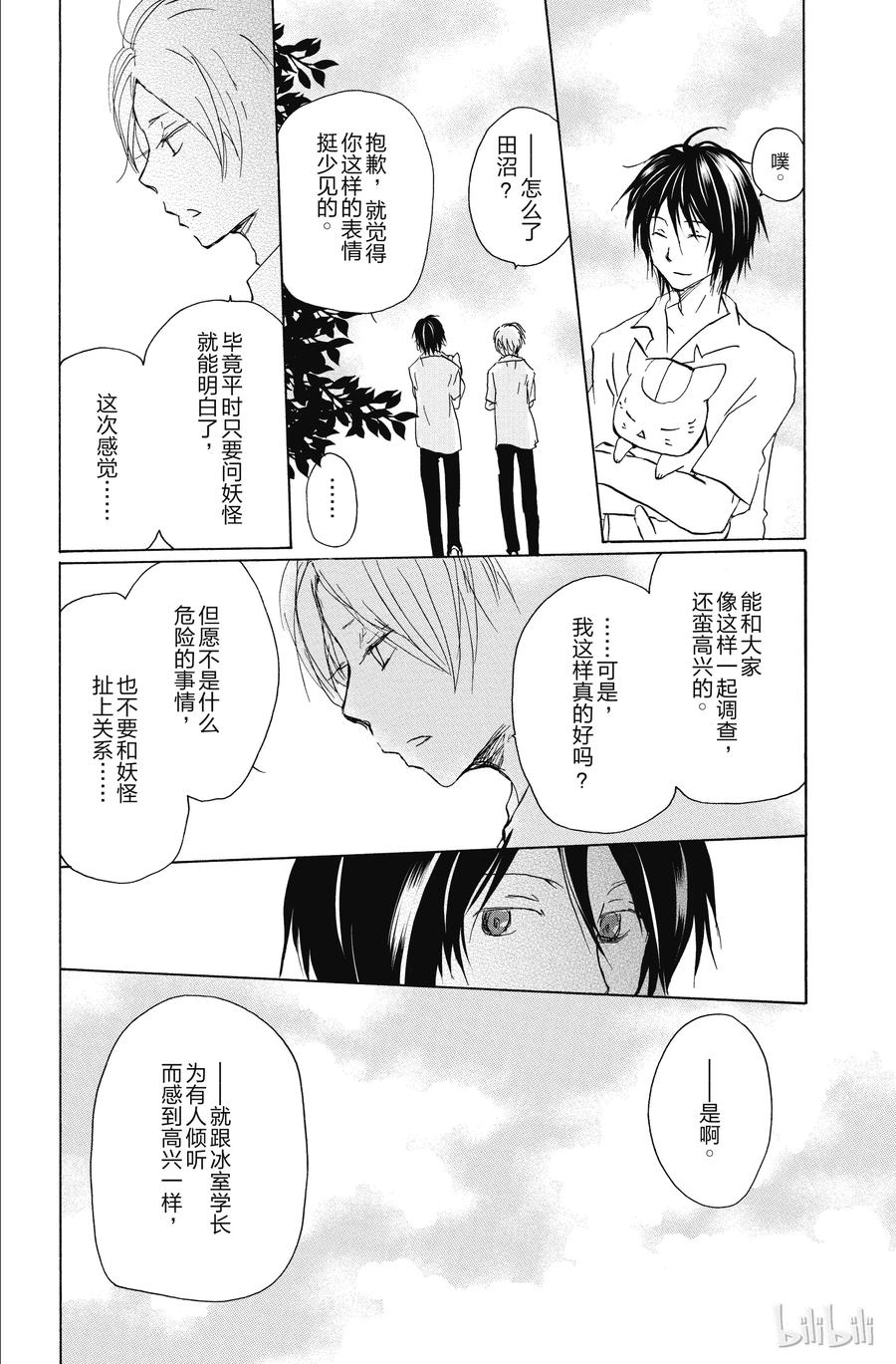 91第91话-夏目友人帐-绿川幸,白泉社（第9张）
