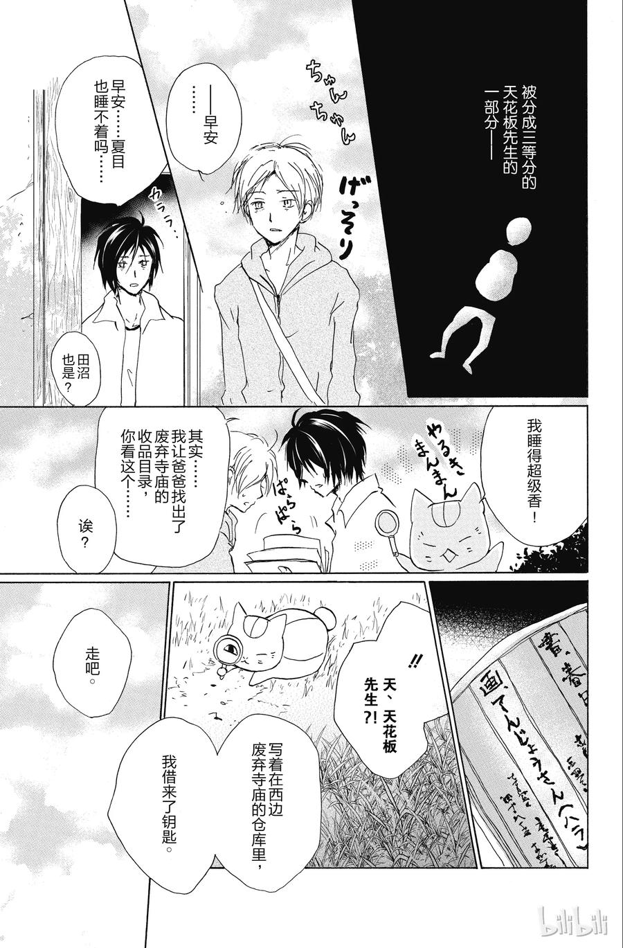 91第91话-夏目友人帐-绿川幸,白泉社（第18张）
