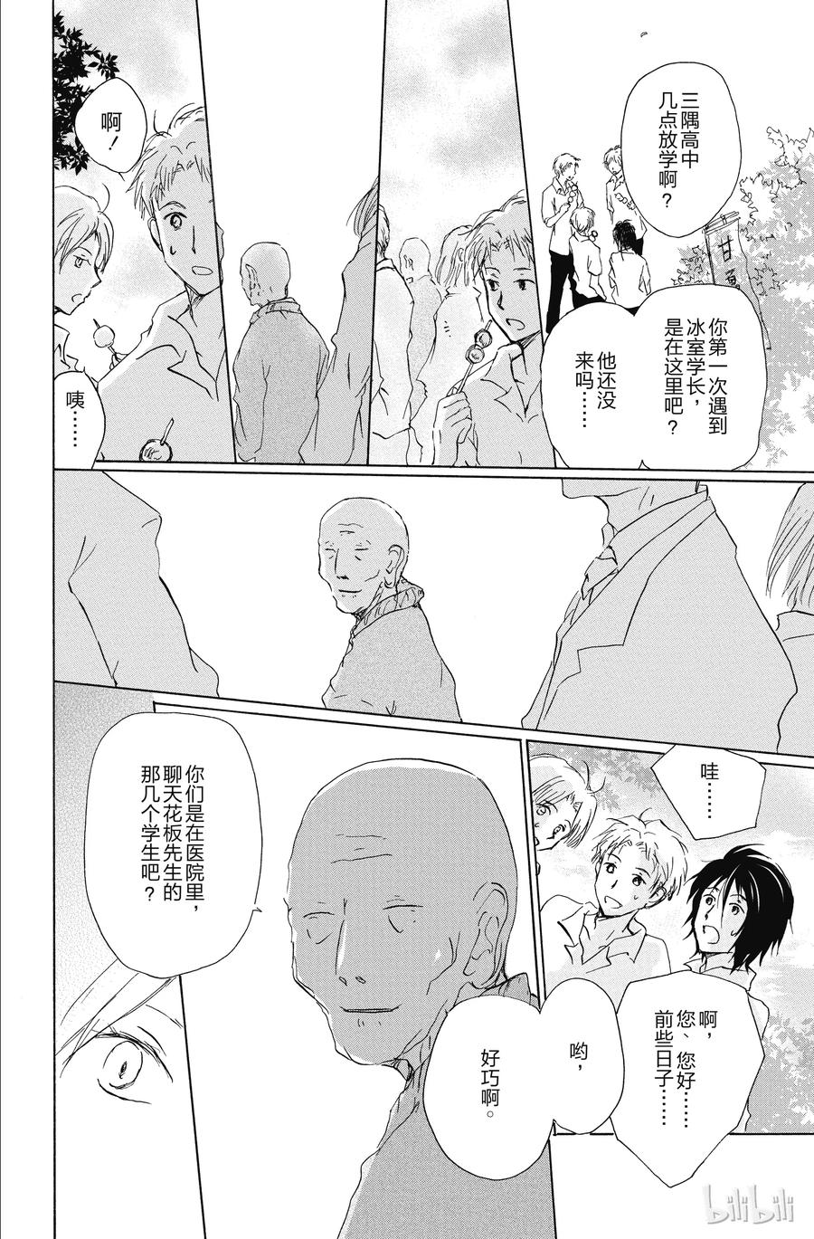 91第91话-夏目友人帐-绿川幸,白泉社（第11张）