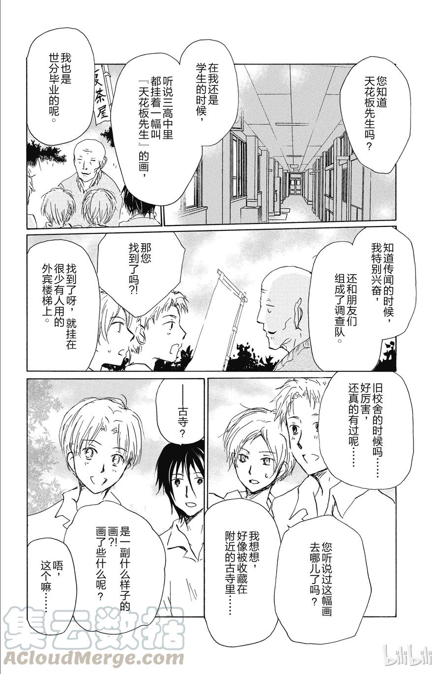 91第91话-夏目友人帐-绿川幸,白泉社（第13张）