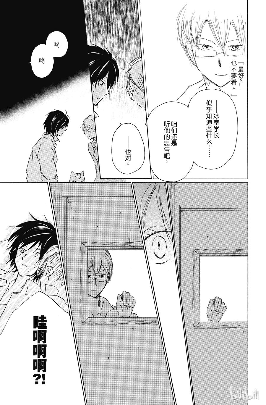 91第91话-夏目友人帐-绿川幸,白泉社（第20张）