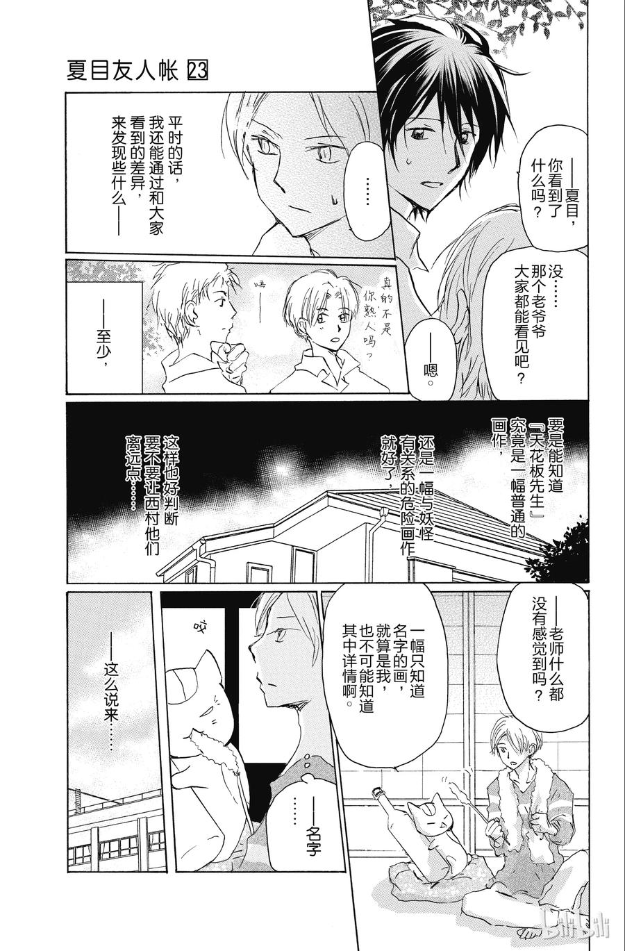 91第91话-夏目友人帐-绿川幸,白泉社（第6张）