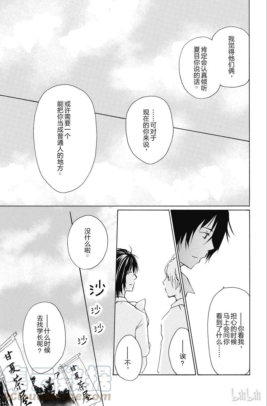 91第91话-夏目友人帐-绿川幸,白泉社（第10张）