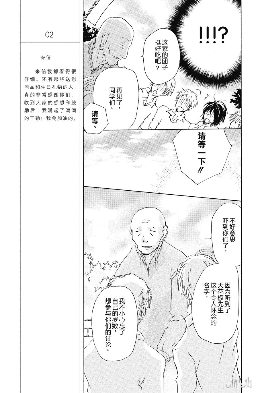 91第91话-夏目友人帐-绿川幸,白泉社（第12张）