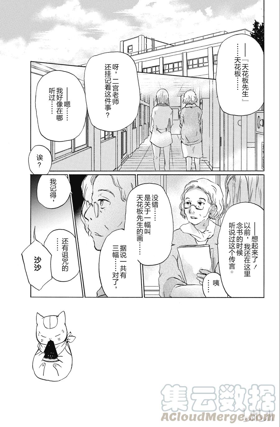91第91话-夏目友人帐-绿川幸,白泉社（第4张）