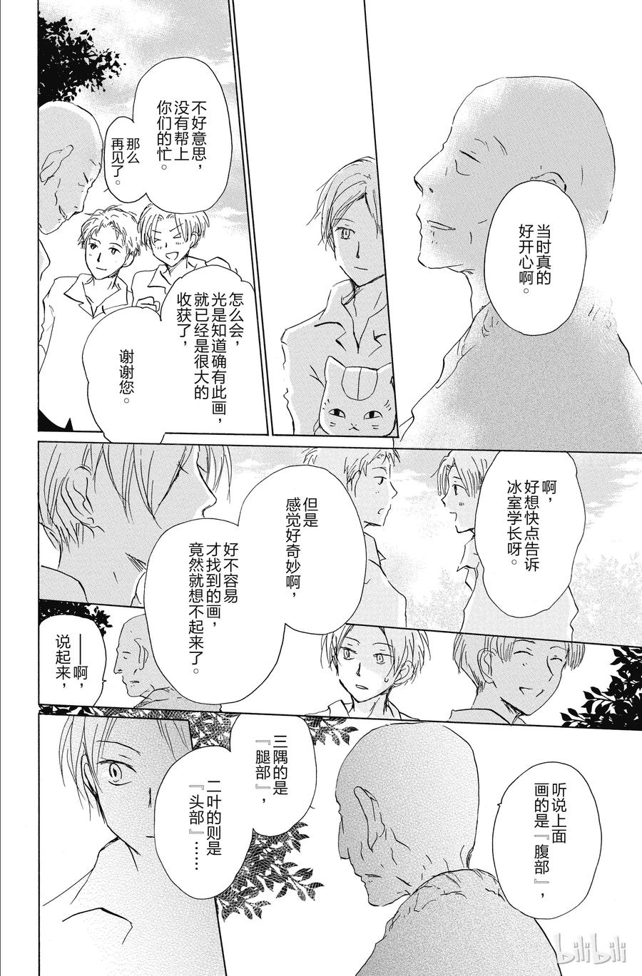 91第91话-夏目友人帐-绿川幸,白泉社（第15张）