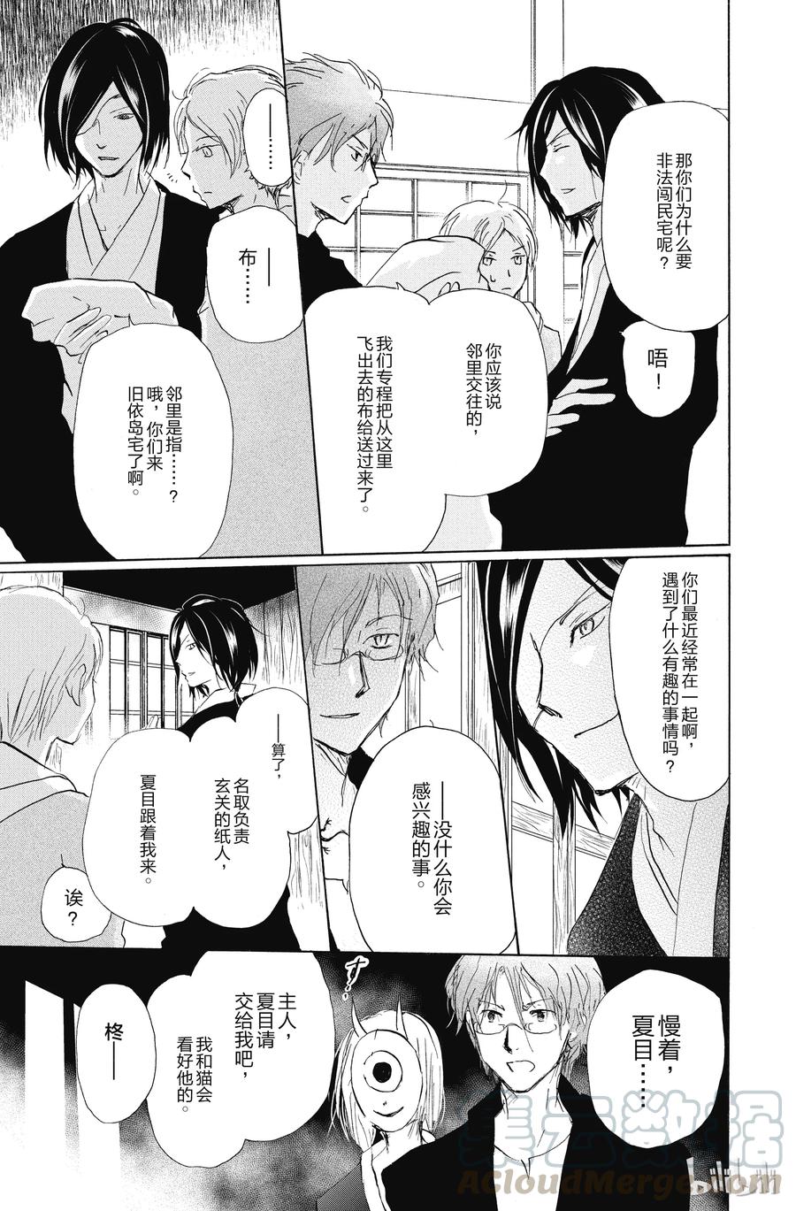 92第92话-夏目友人帐-绿川幸,白泉社（第23张）