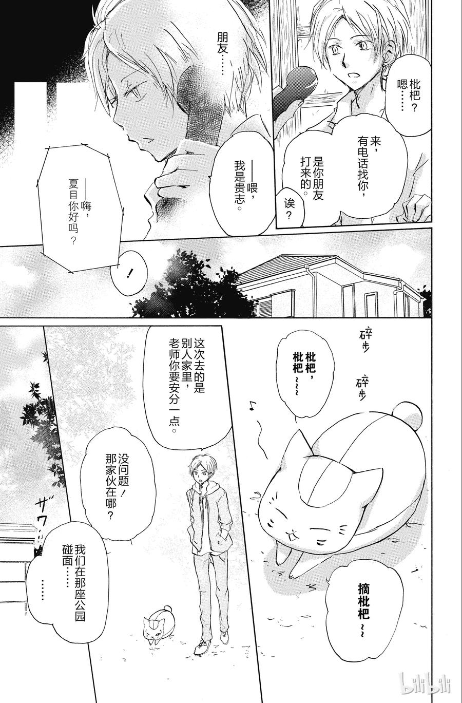 92第92话-夏目友人帐-绿川幸,白泉社（第2张）