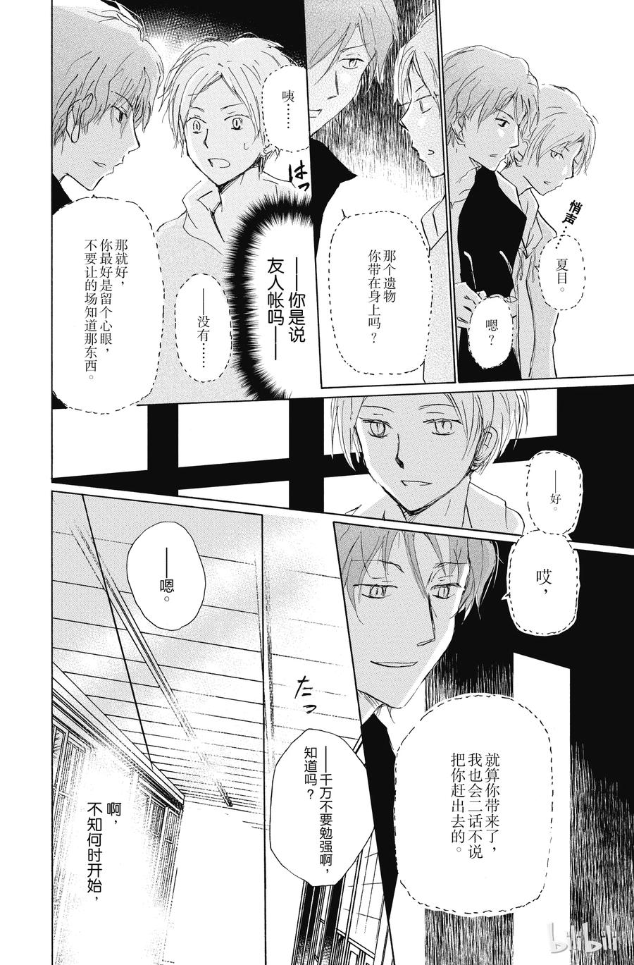 92第92话-夏目友人帐-绿川幸,白泉社（第24张）