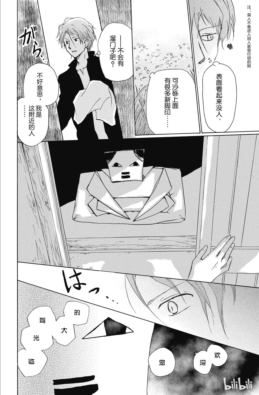 92第92话-夏目友人帐-绿川幸,白泉社（第13张）