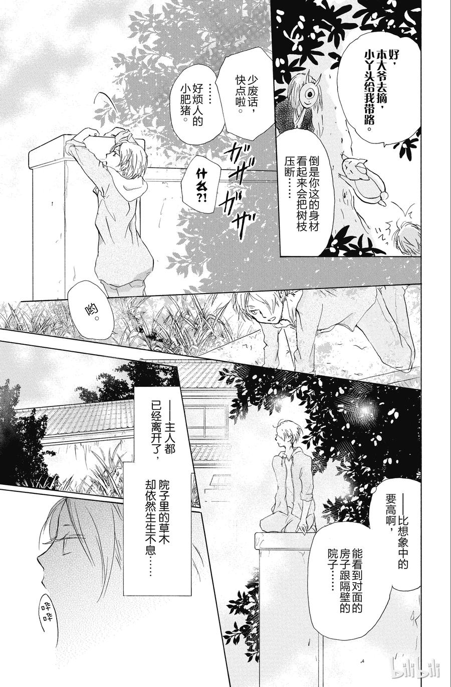 92第92话-夏目友人帐-绿川幸,白泉社（第8张）