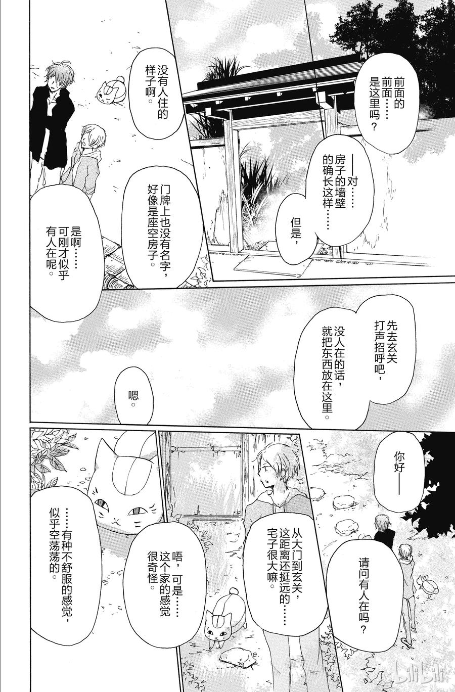92第92话-夏目友人帐-绿川幸,白泉社（第11张）