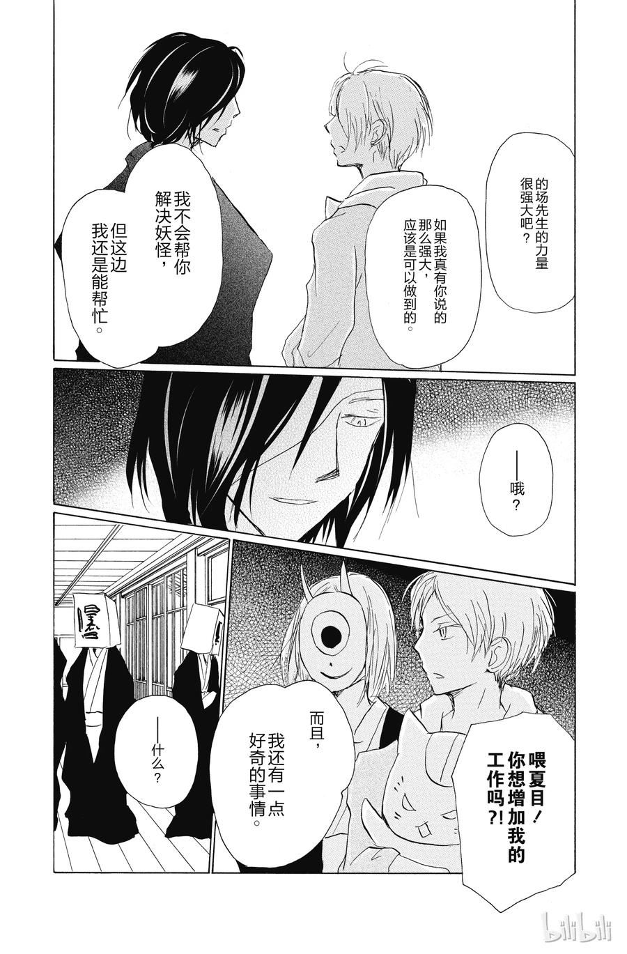 92第92话-夏目友人帐-绿川幸,白泉社（第27张）