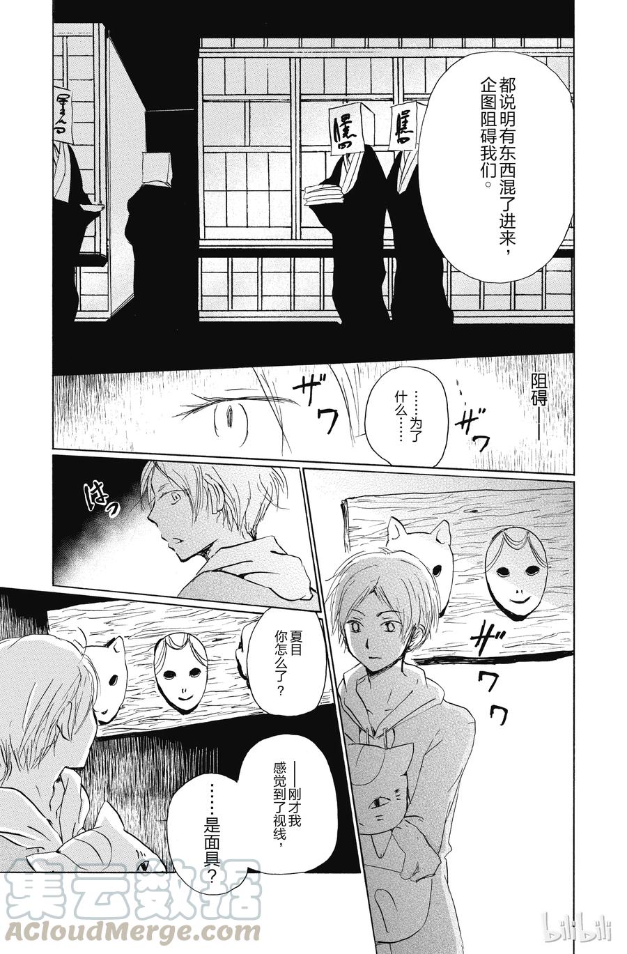 92第92话-夏目友人帐-绿川幸,白泉社（第29张）