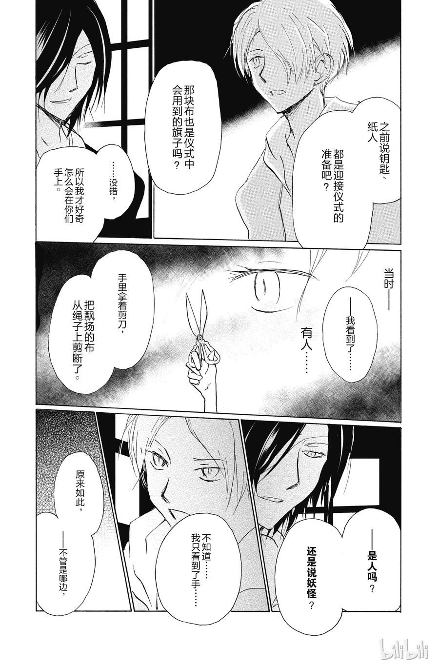92第92话-夏目友人帐-绿川幸,白泉社（第28张）