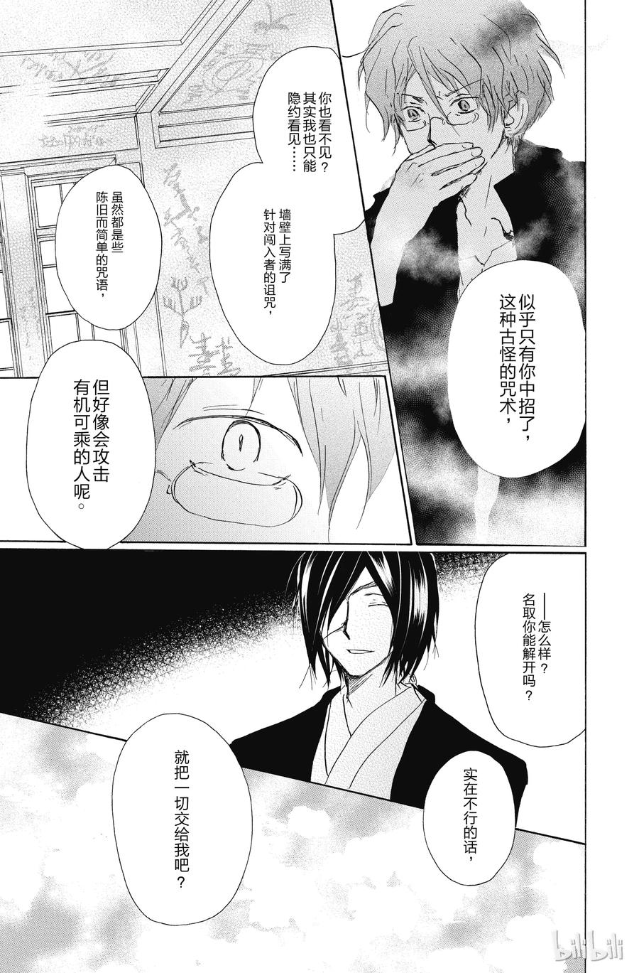 93第93话-夏目友人帐-绿川幸,白泉社（第23张）