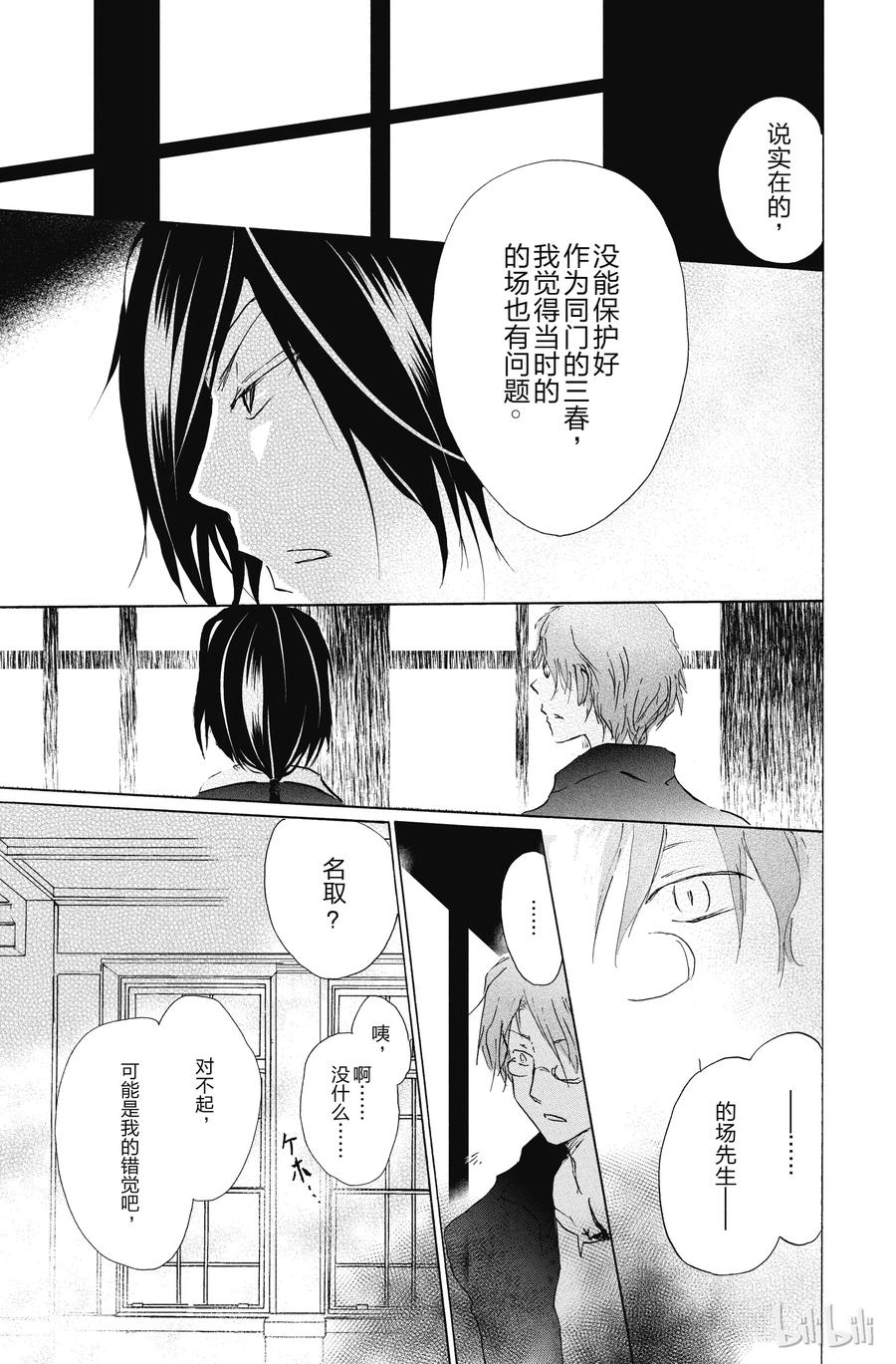 93第93话-夏目友人帐-绿川幸,白泉社（第11张）