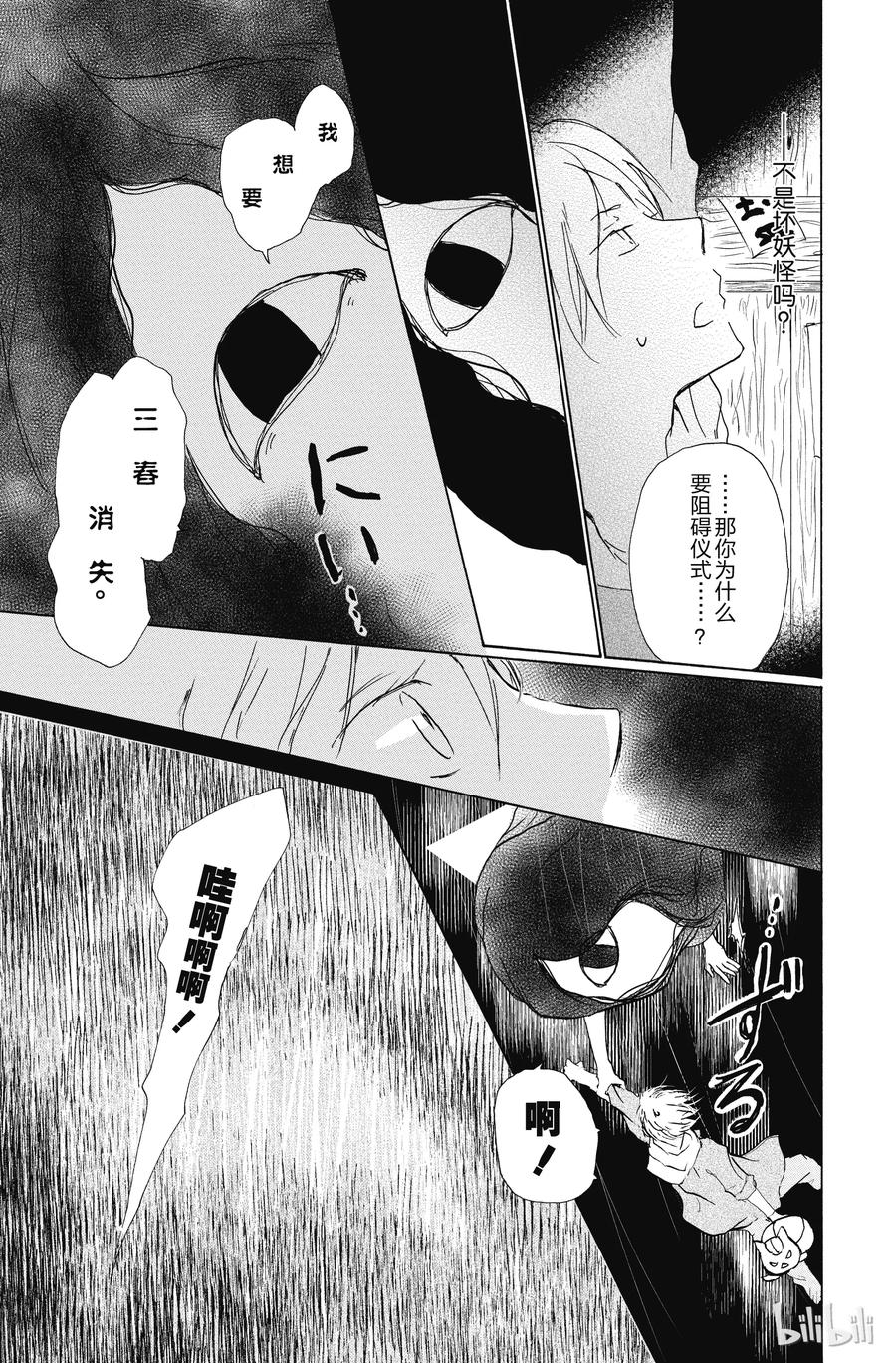 93第93话-夏目友人帐-绿川幸,白泉社（第17张）