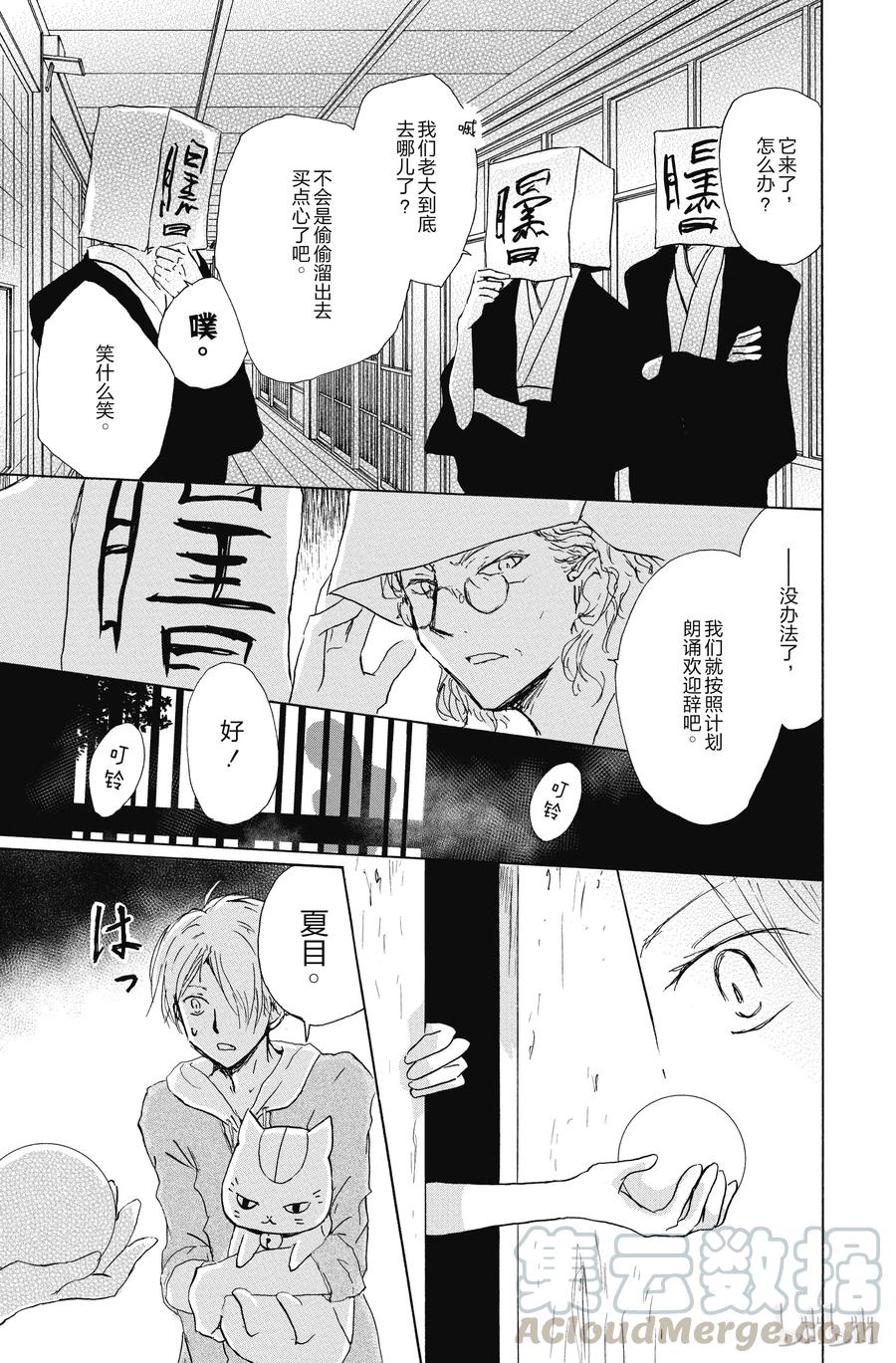 93第93话-夏目友人帐-绿川幸,白泉社（第13张）