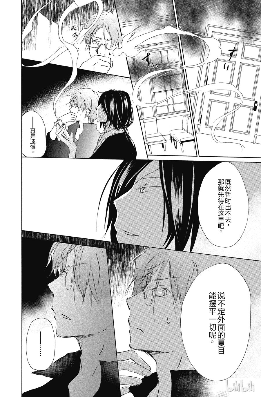 93第93话-夏目友人帐-绿川幸,白泉社（第20张）