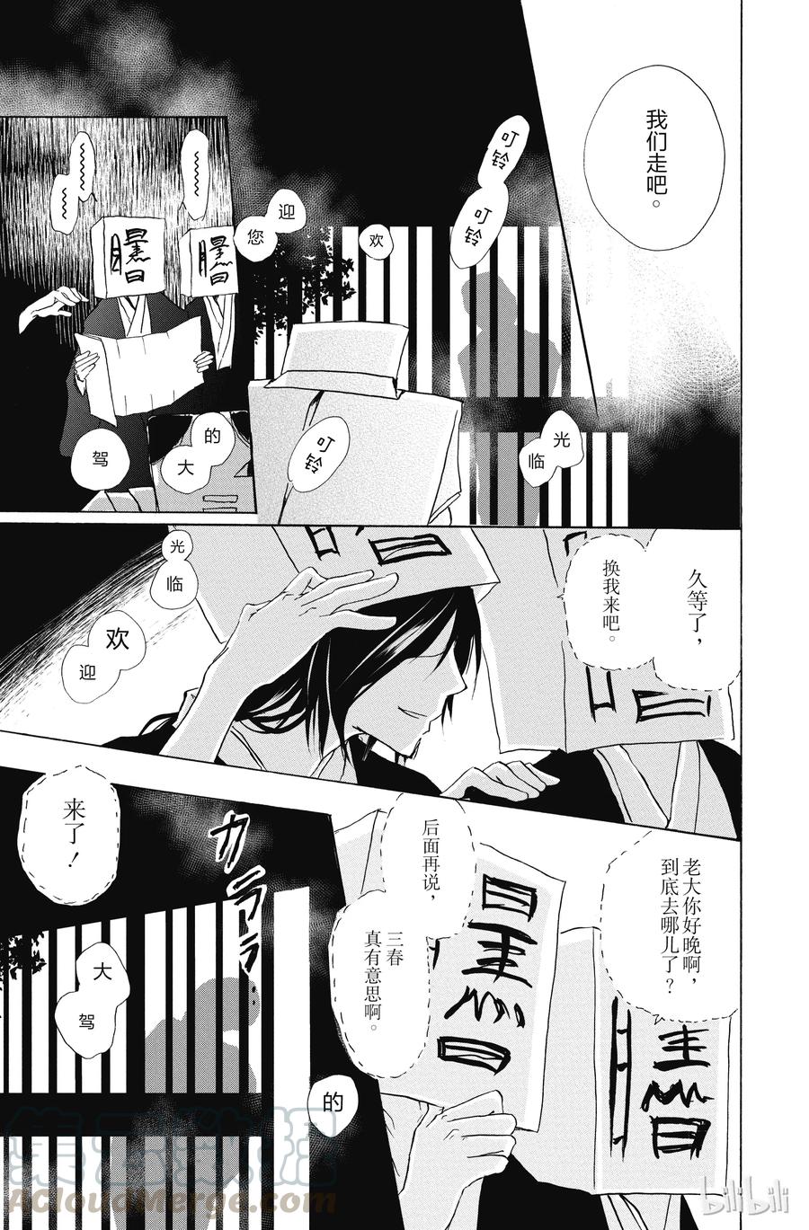 93第93话-夏目友人帐-绿川幸,白泉社（第31张）