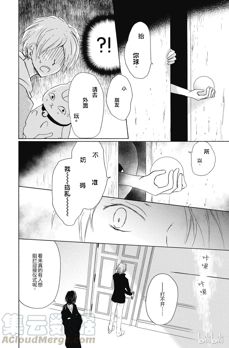 93第93话-夏目友人帐-绿川幸,白泉社（第4张）
