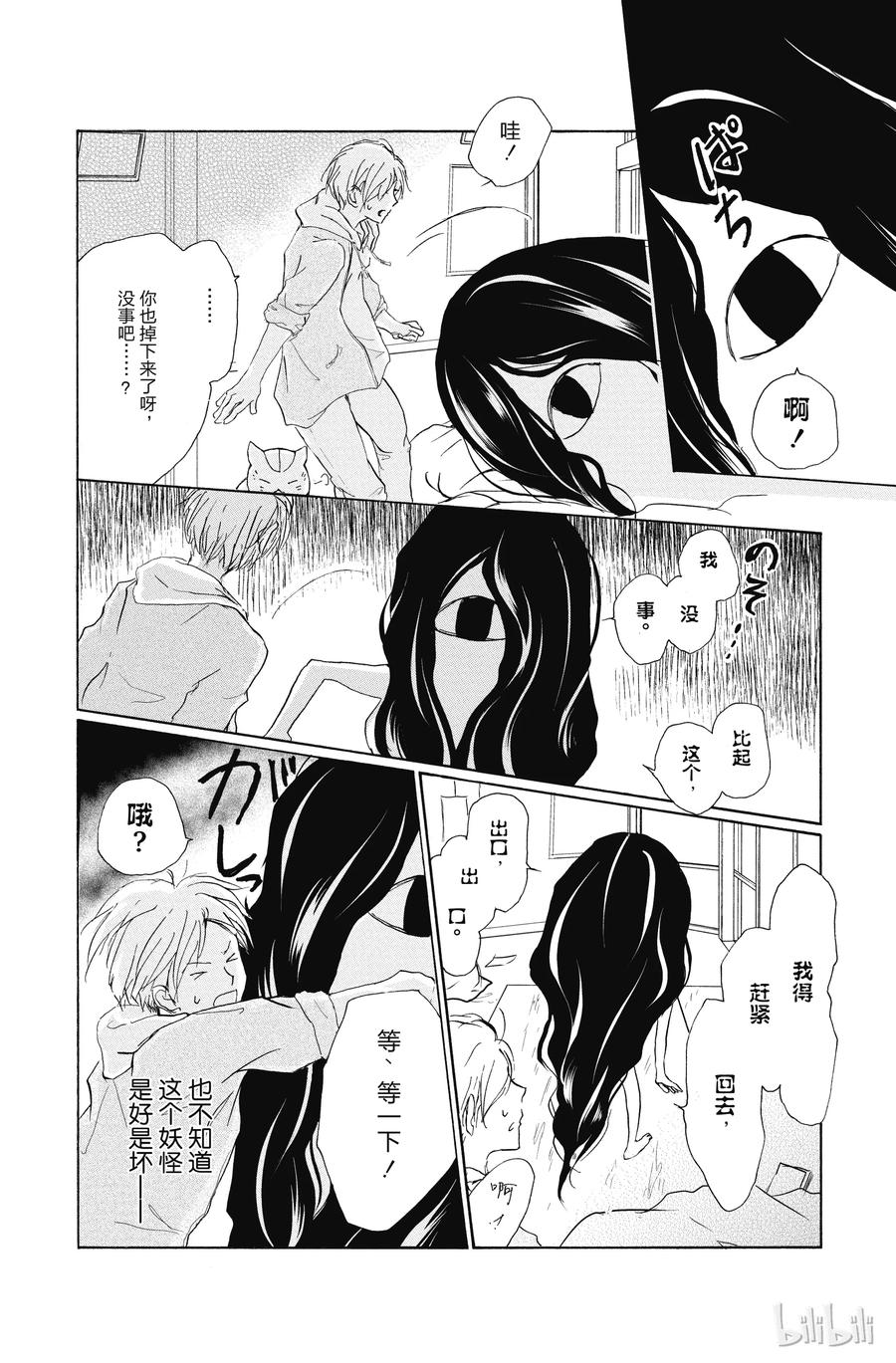 93第93话-夏目友人帐-绿川幸,白泉社（第26张）