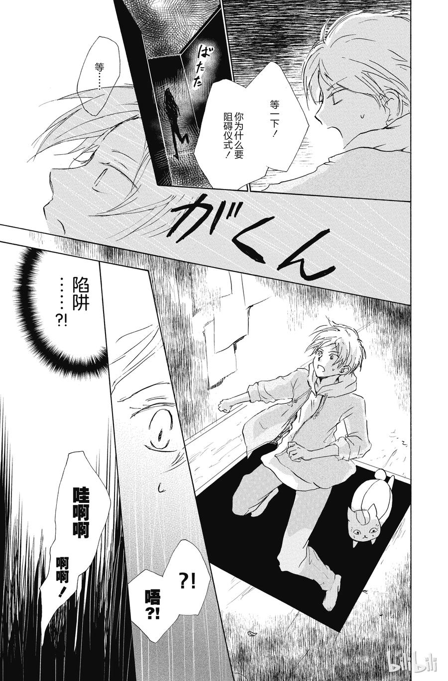 93第93话-夏目友人帐-绿川幸,白泉社（第15张）