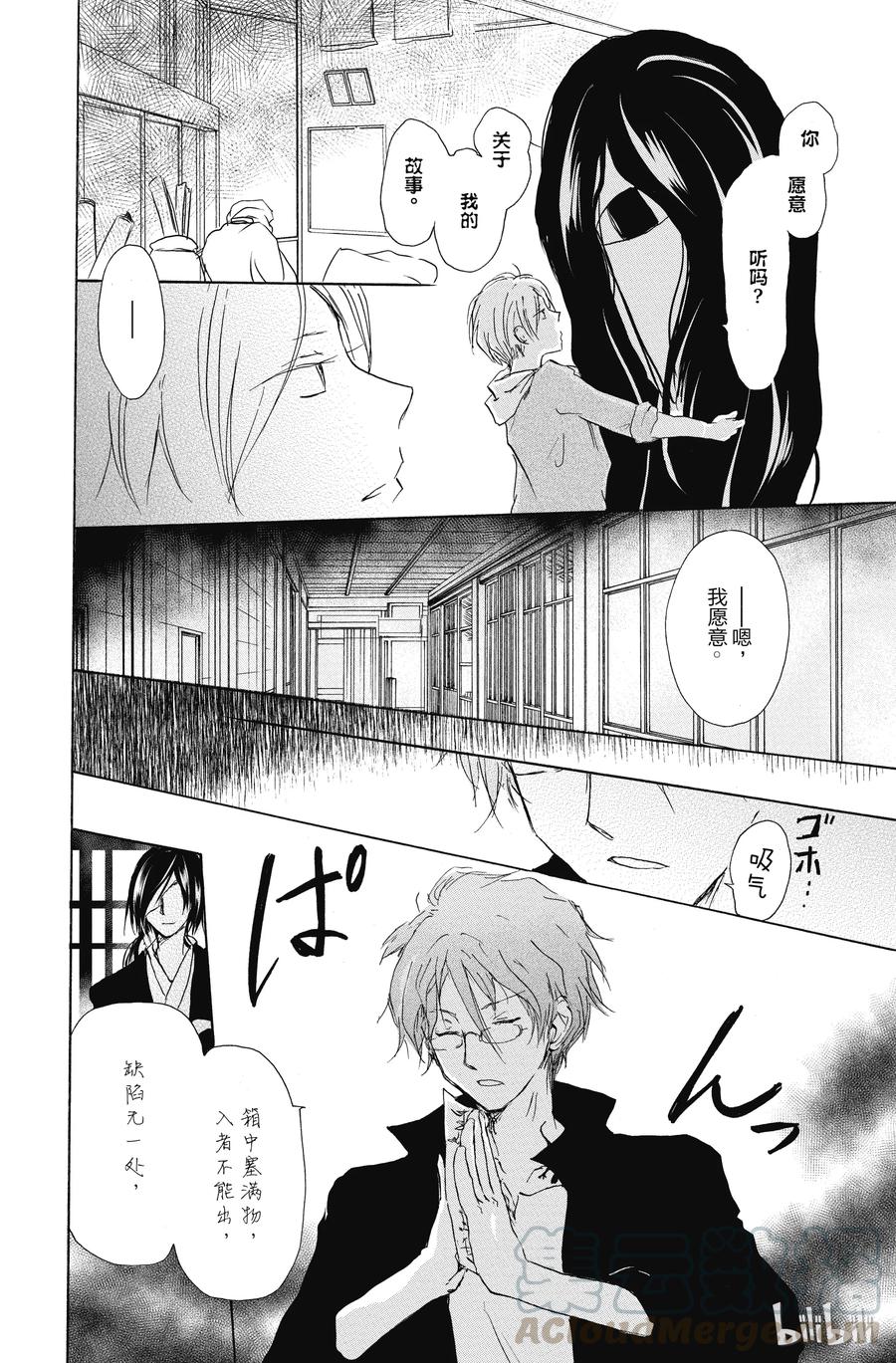 93第93话-夏目友人帐-绿川幸,白泉社（第28张）