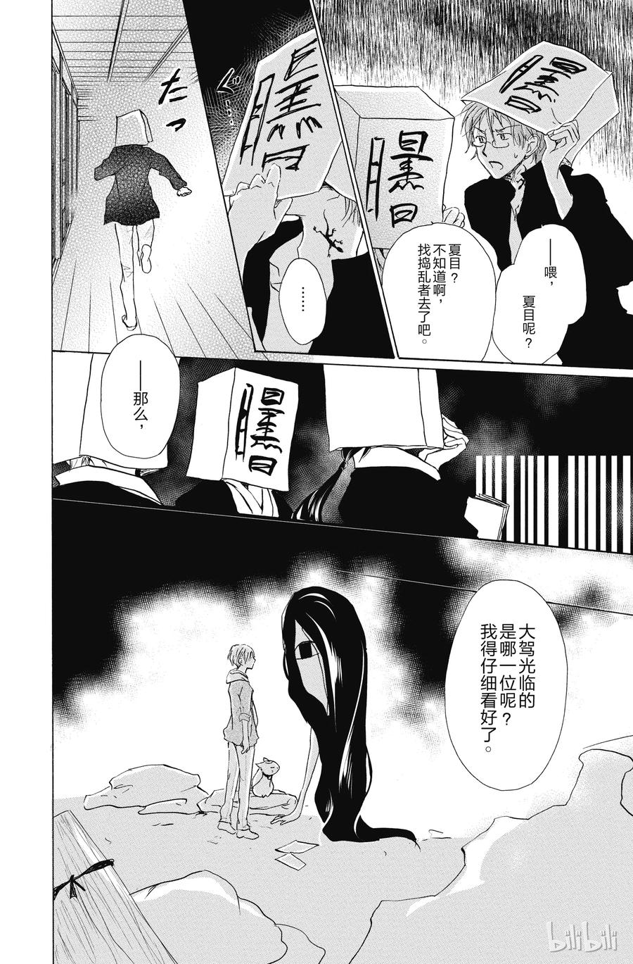 93第93话-夏目友人帐-绿川幸,白泉社（第32张）
