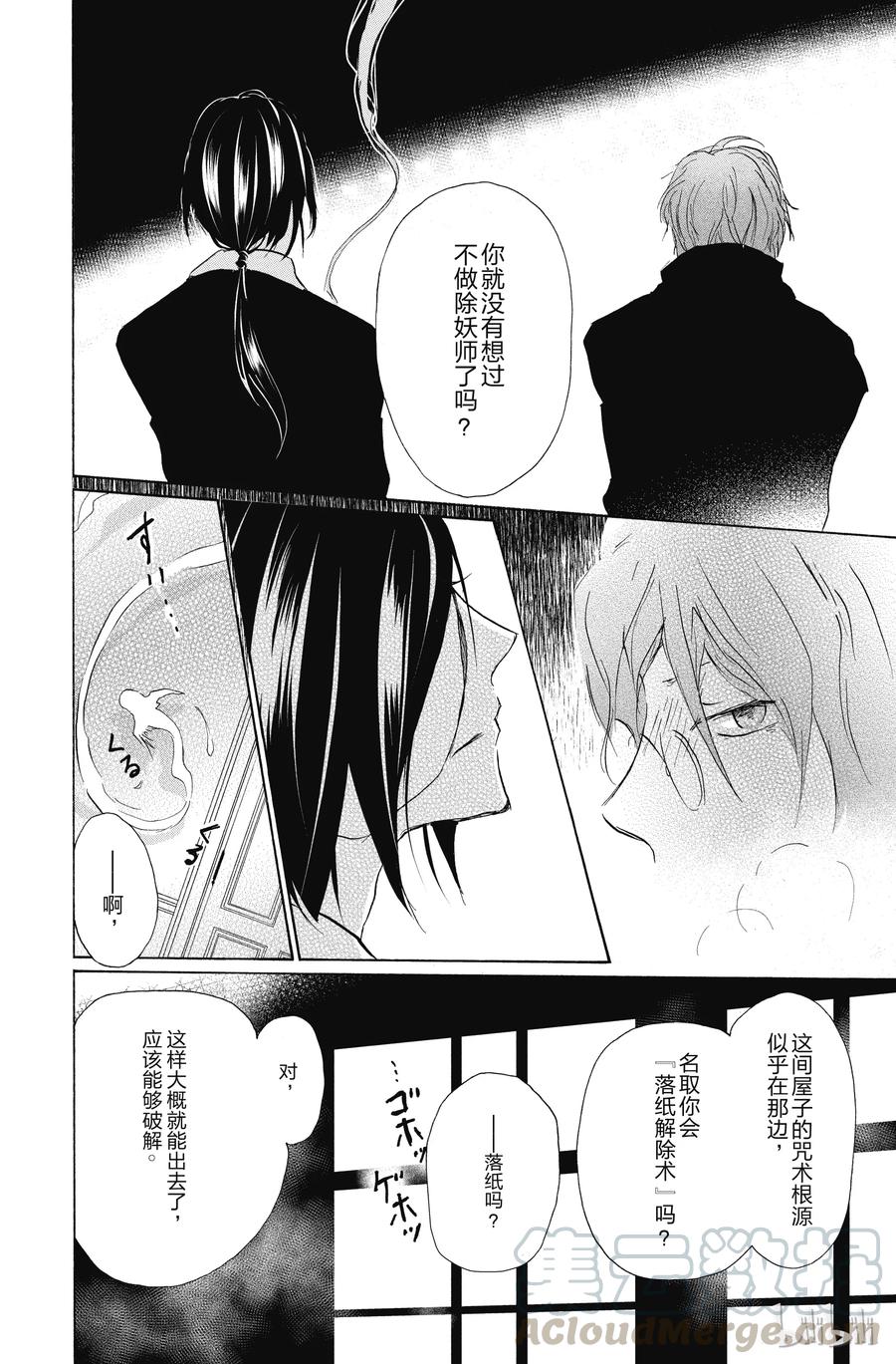 93第93话-夏目友人帐-绿川幸,白泉社（第22张）