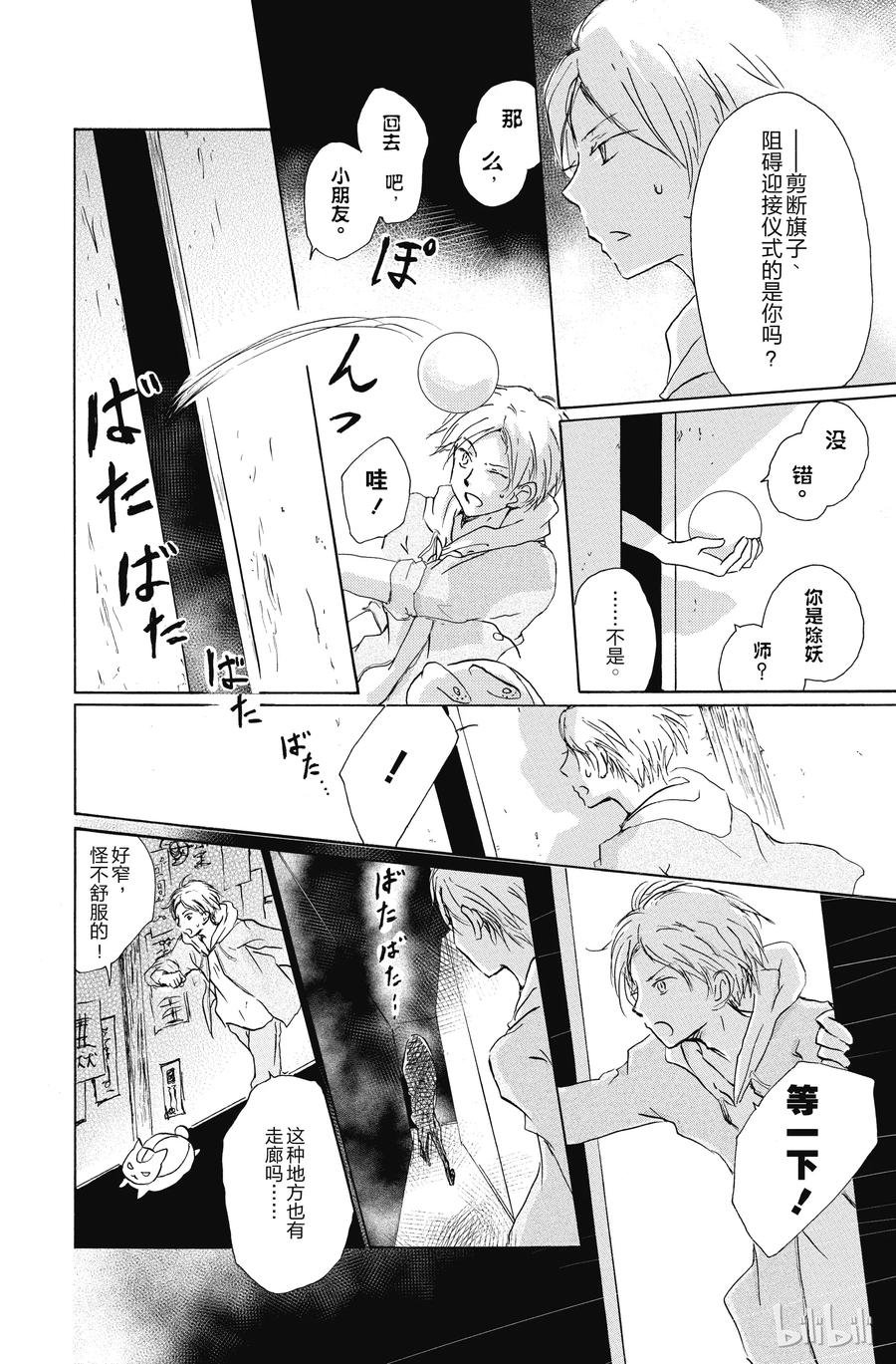 93第93话-夏目友人帐-绿川幸,白泉社（第14张）