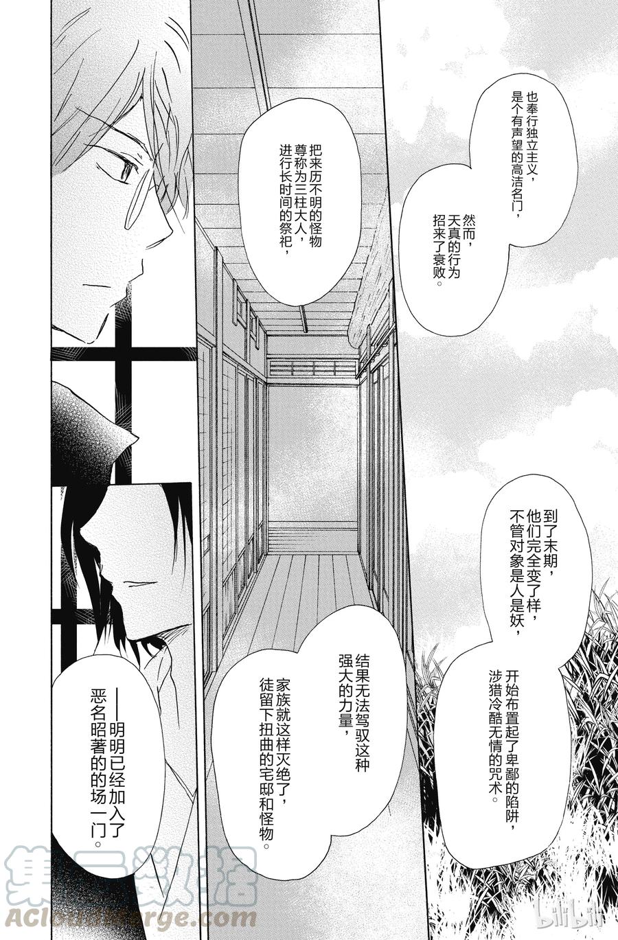 93第93话-夏目友人帐-绿川幸,白泉社（第10张）