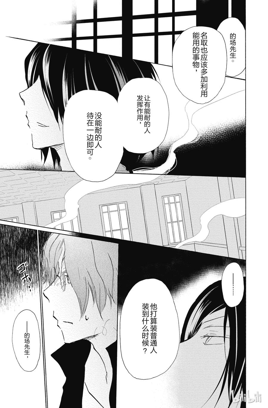 93第93话-夏目友人帐-绿川幸,白泉社（第21张）