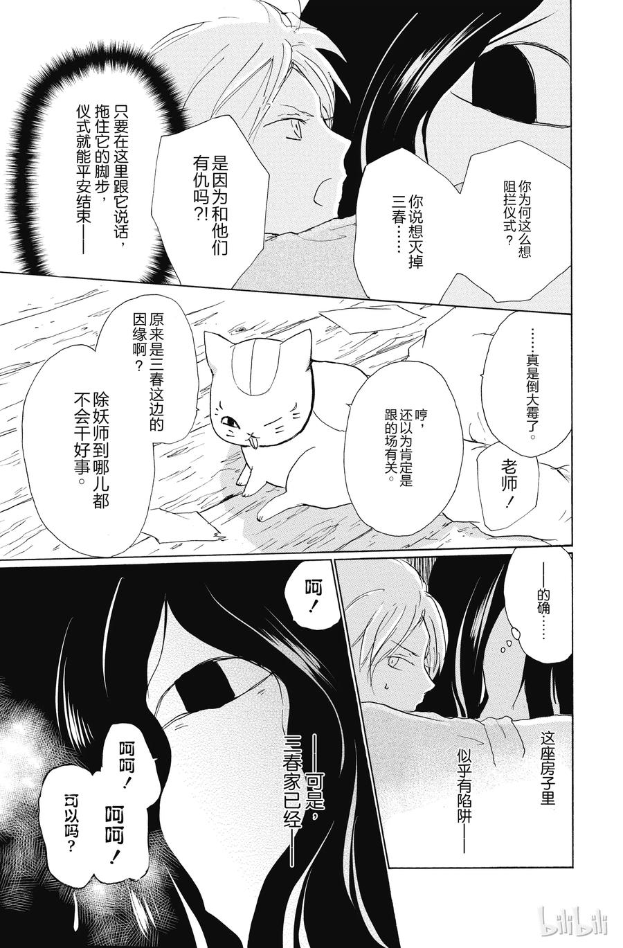 93第93话-夏目友人帐-绿川幸,白泉社（第27张）