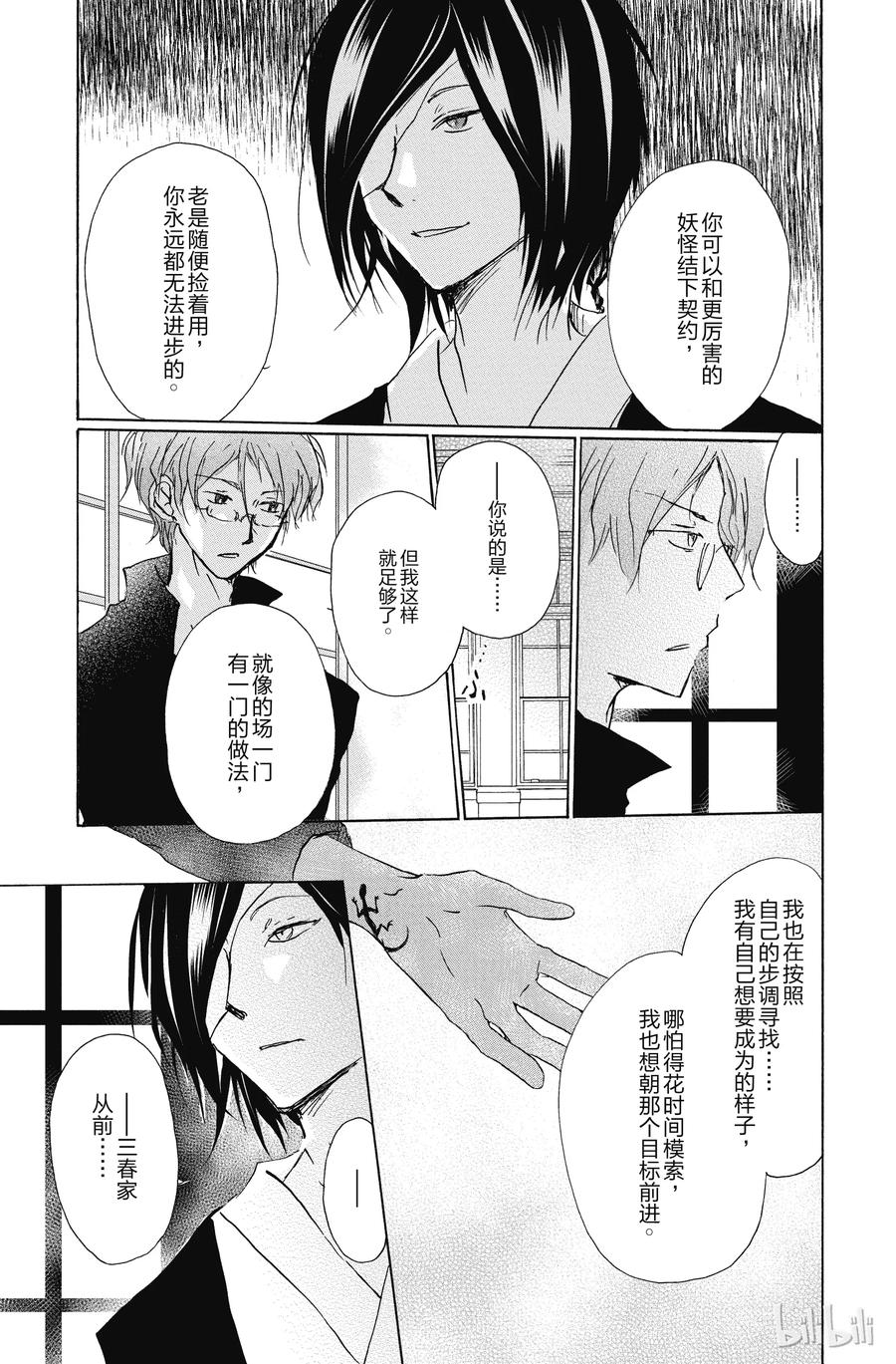 93第93话-夏目友人帐-绿川幸,白泉社（第9张）