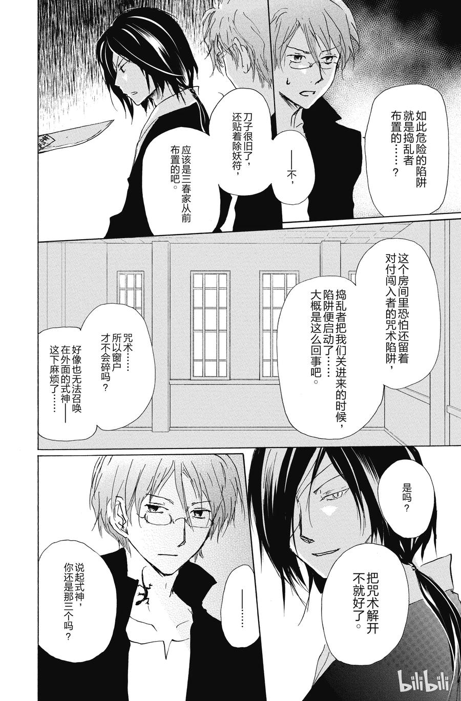 93第93话-夏目友人帐-绿川幸,白泉社（第8张）