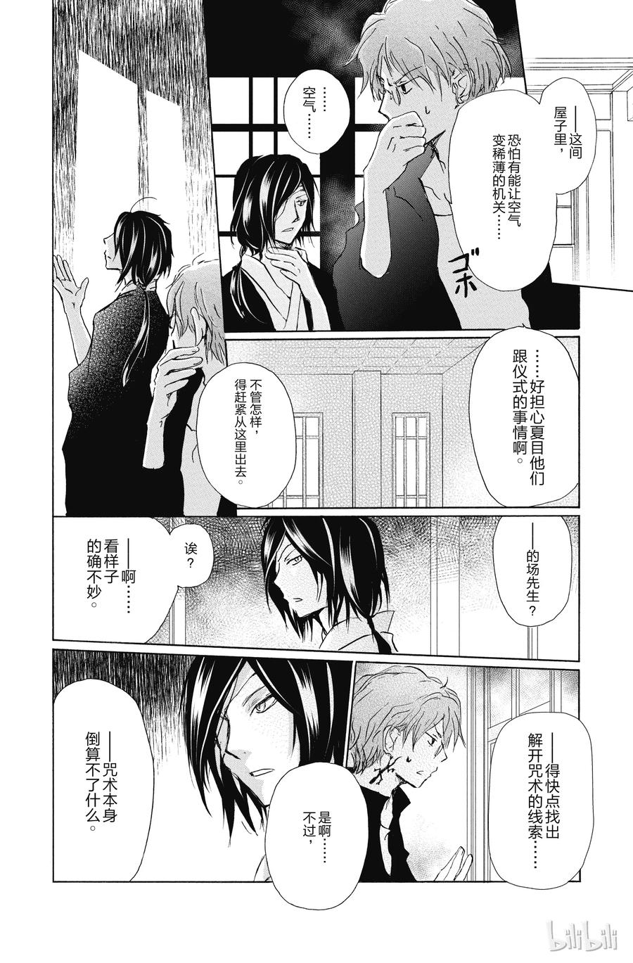 93第93话-夏目友人帐-绿川幸,白泉社（第18张）