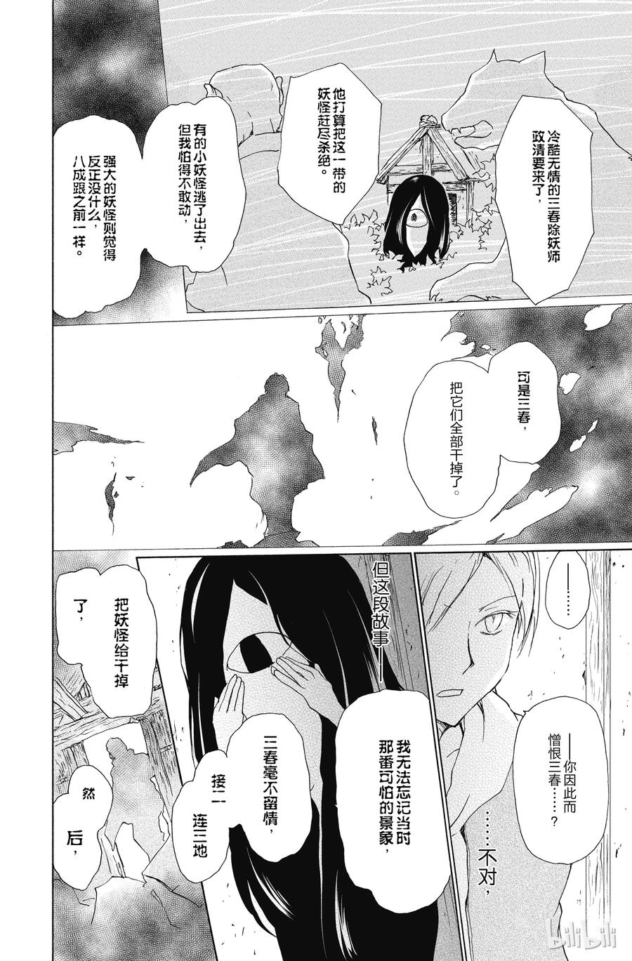94第94话-夏目友人帐-绿川幸,白泉社（第4张）