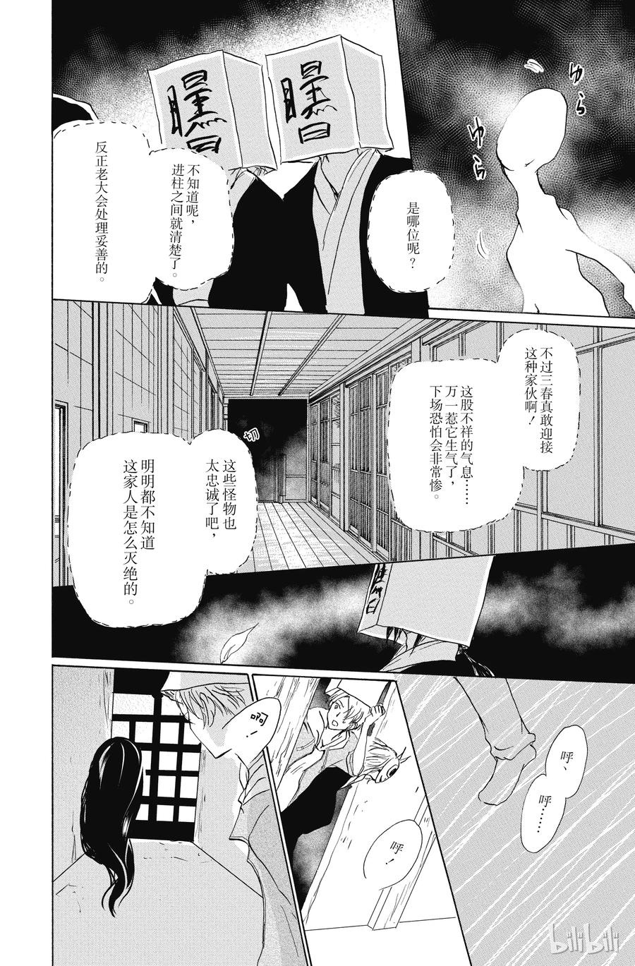 94第94话-夏目友人帐-绿川幸,白泉社（第12张）