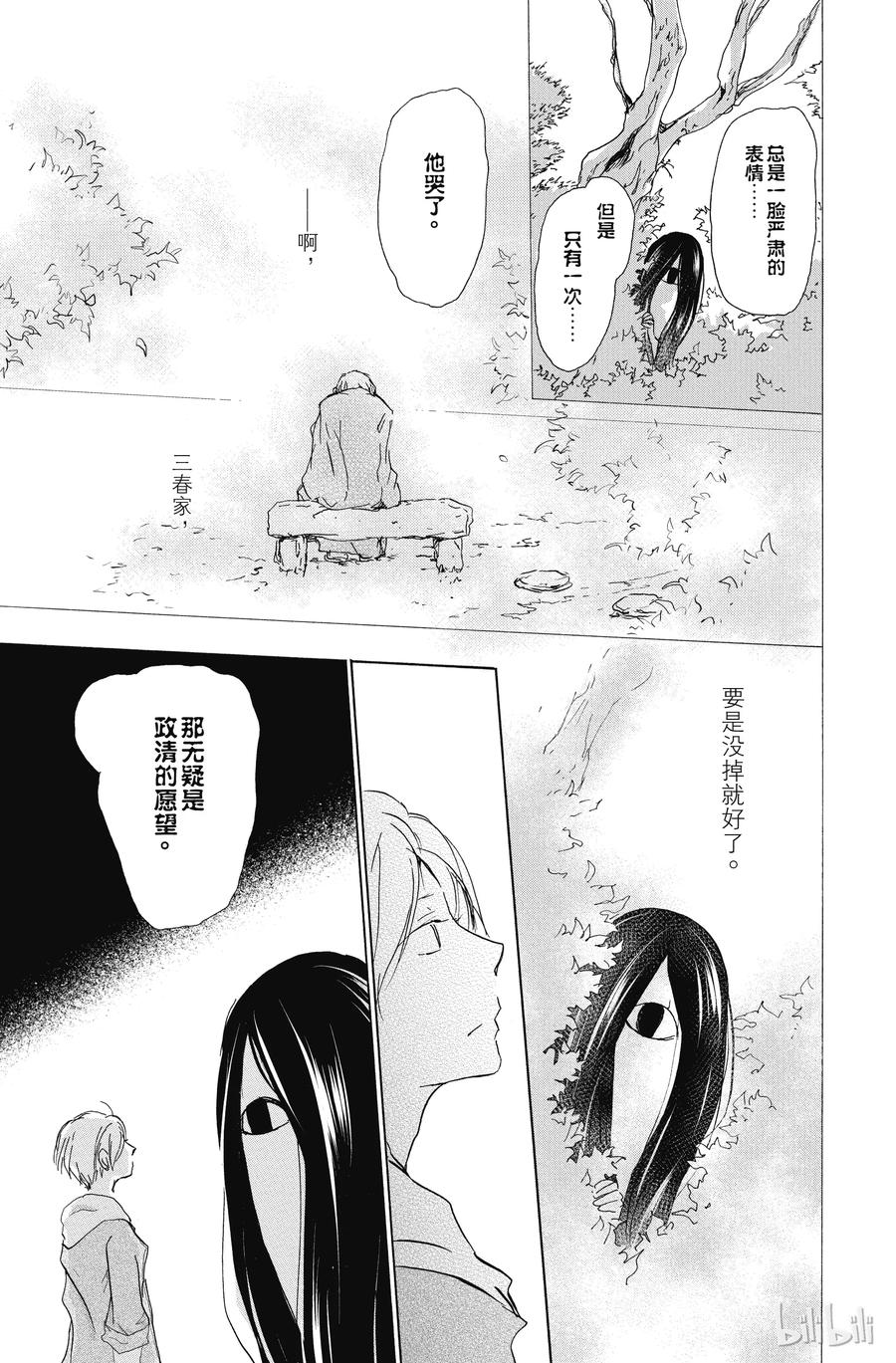 94第94话-夏目友人帐-绿川幸,白泉社（第7张）