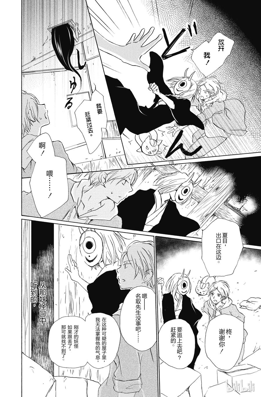 94第94话-夏目友人帐-绿川幸,白泉社（第10张）