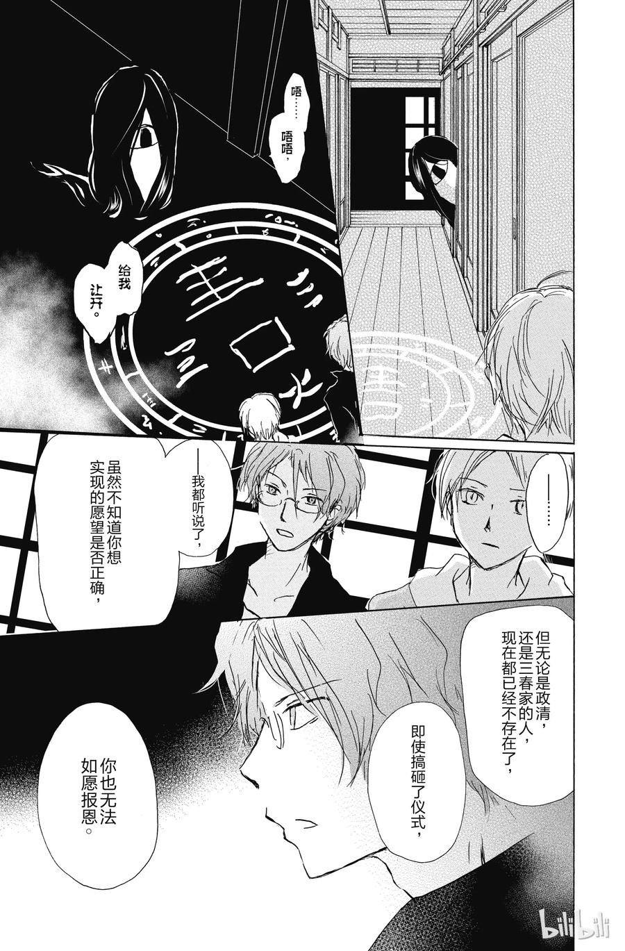 94第94话-夏目友人帐-绿川幸,白泉社（第19张）