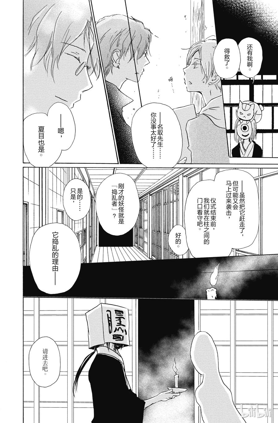 94第94话-夏目友人帐-绿川幸,白泉社（第16张）