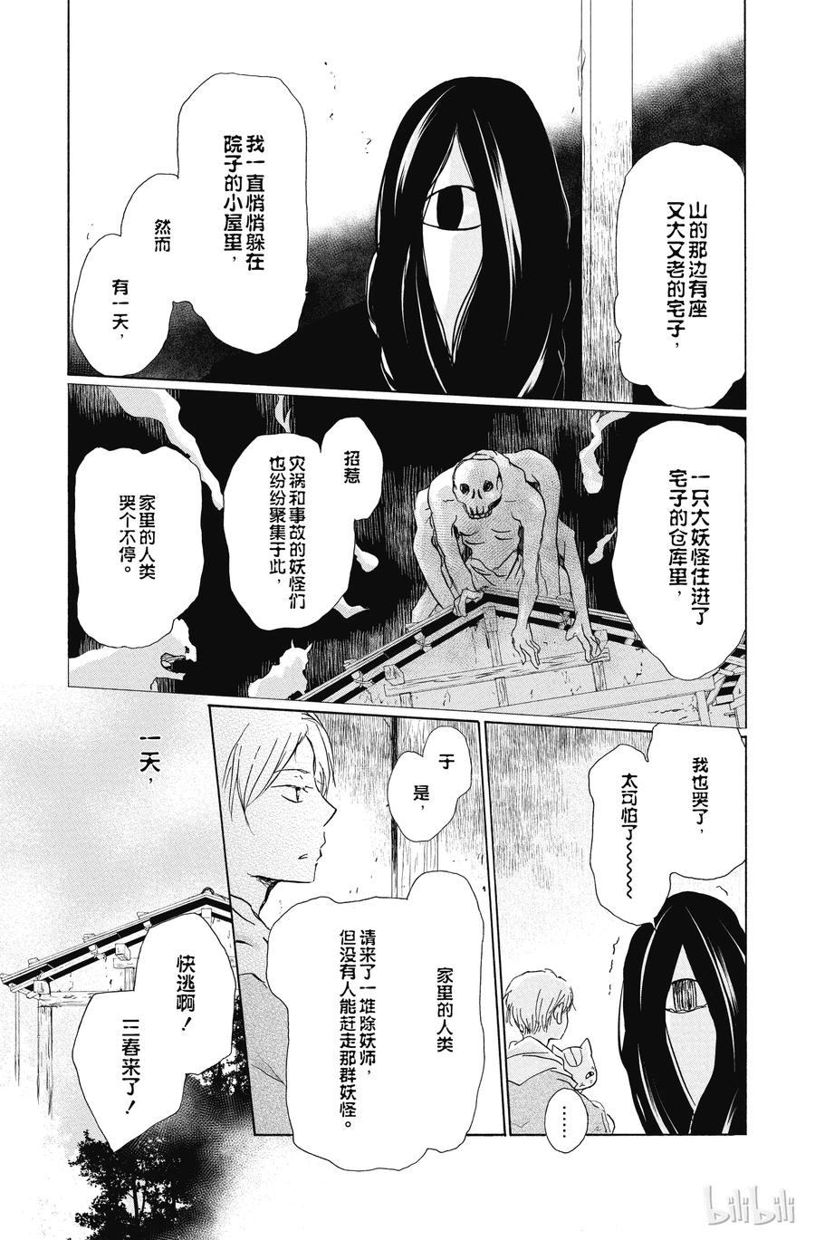 94第94话-夏目友人帐-绿川幸,白泉社（第3张）