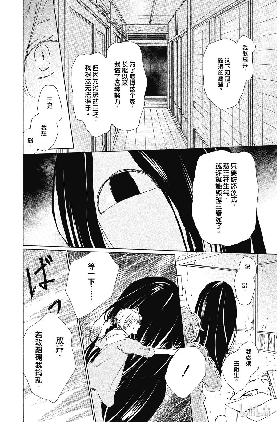 94第94话-夏目友人帐-绿川幸,白泉社（第8张）
