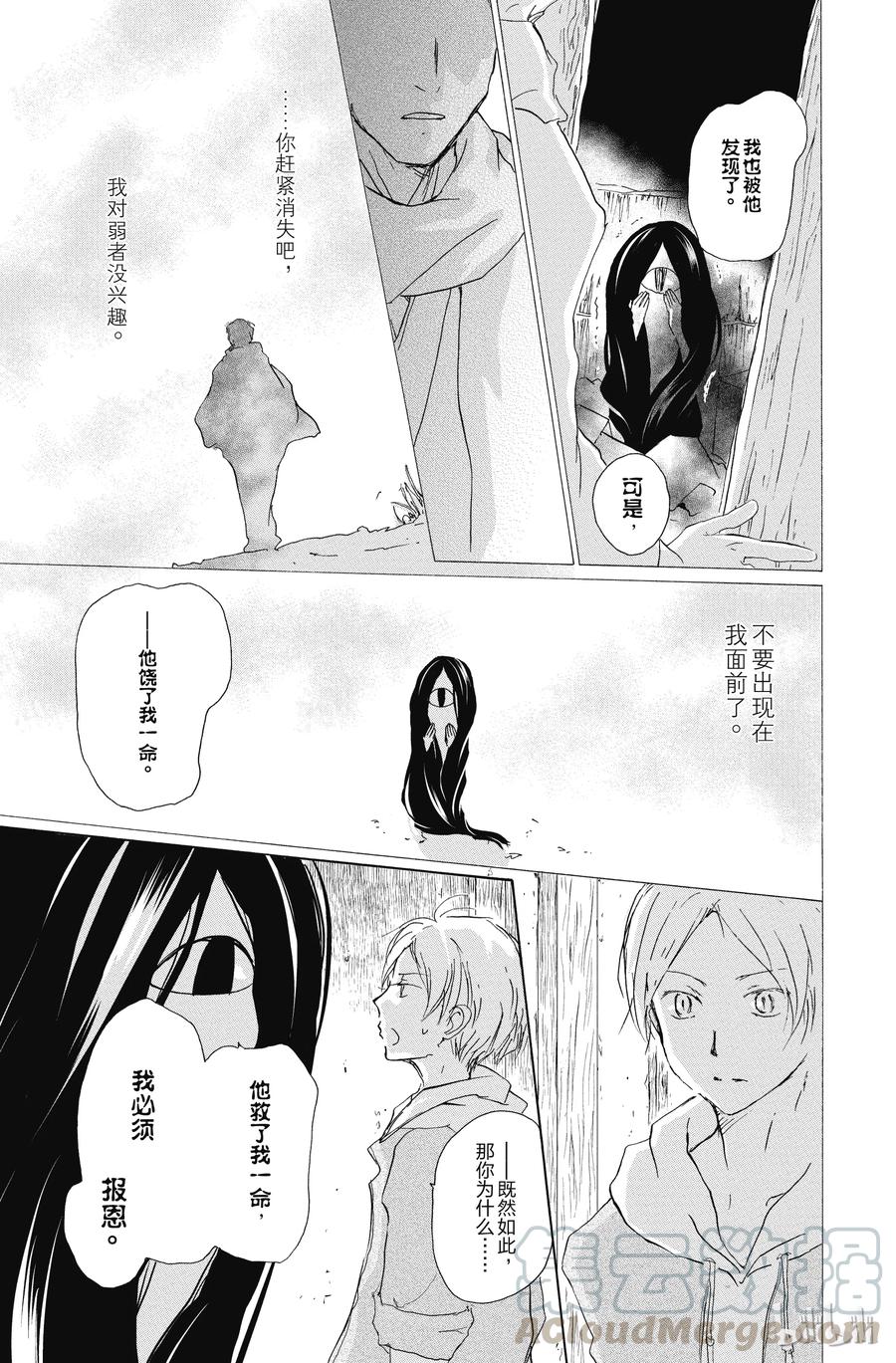 94第94话-夏目友人帐-绿川幸,白泉社（第5张）
