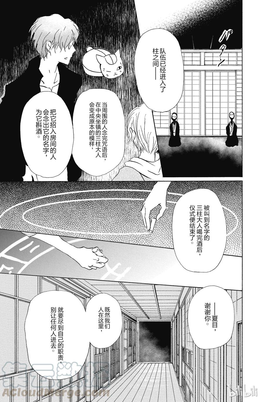 94第94话-夏目友人帐-绿川幸,白泉社（第17张）