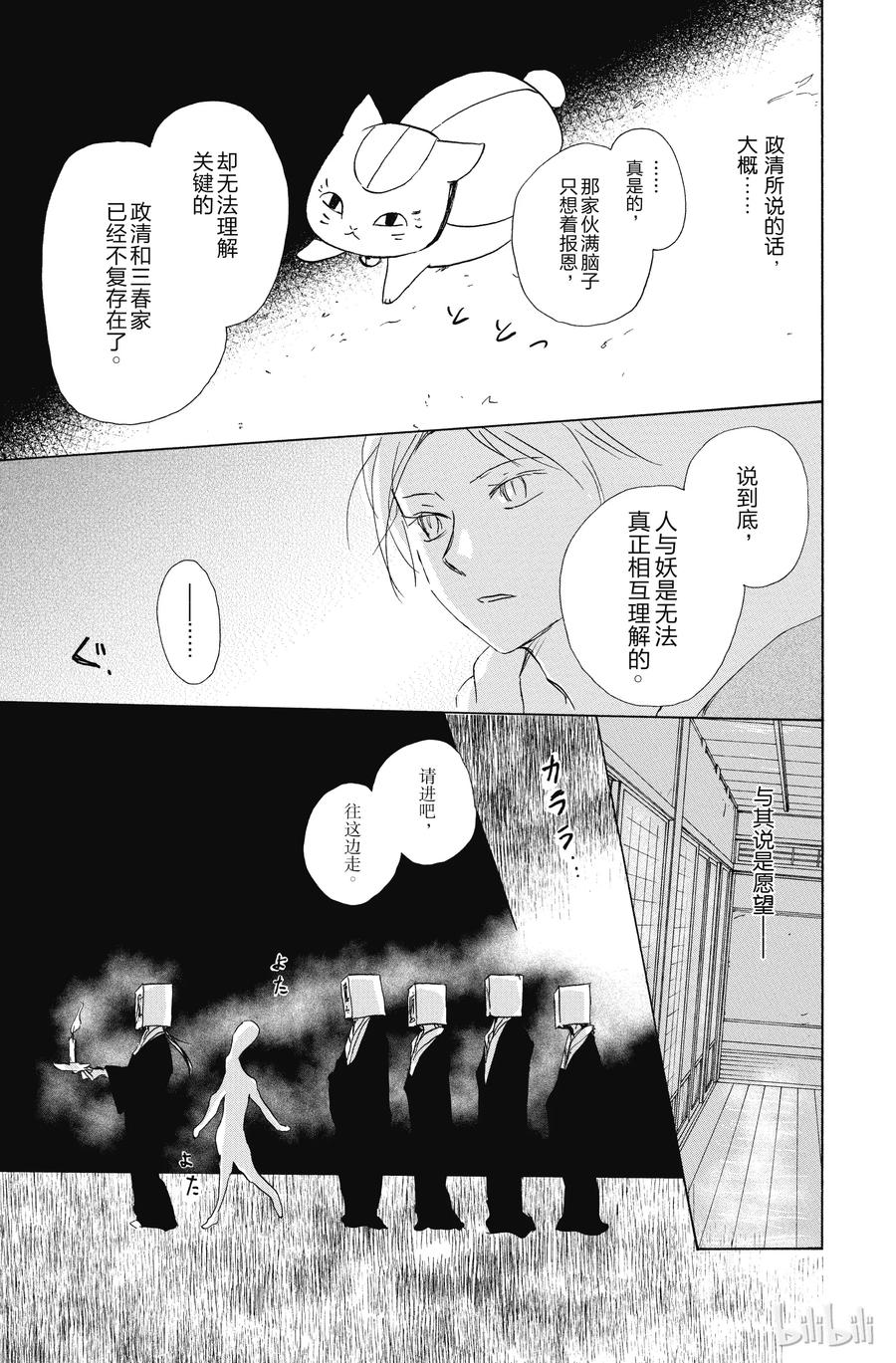 94第94话-夏目友人帐-绿川幸,白泉社（第11张）