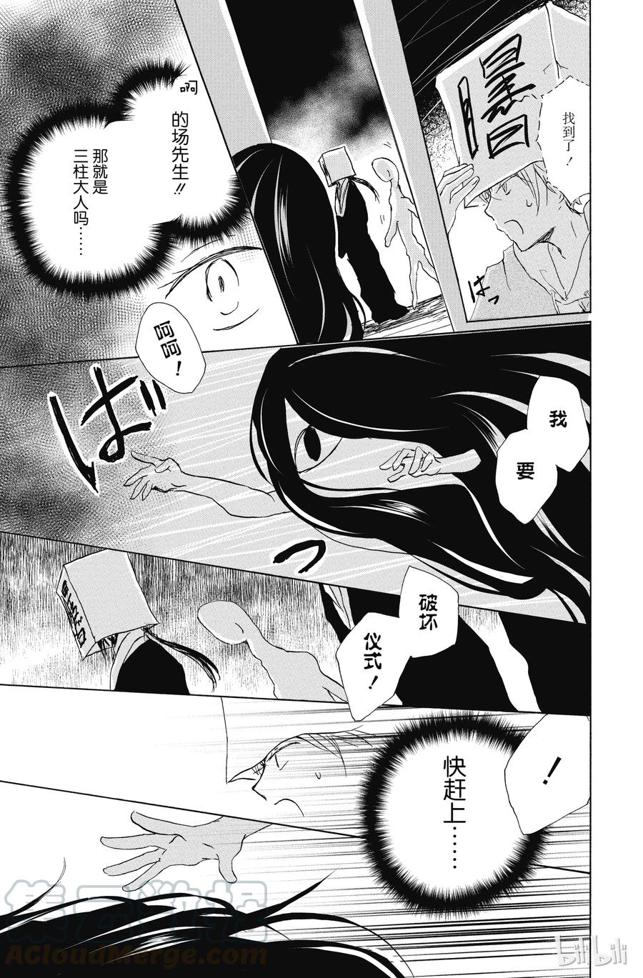 94第94话-夏目友人帐-绿川幸,白泉社（第13张）
